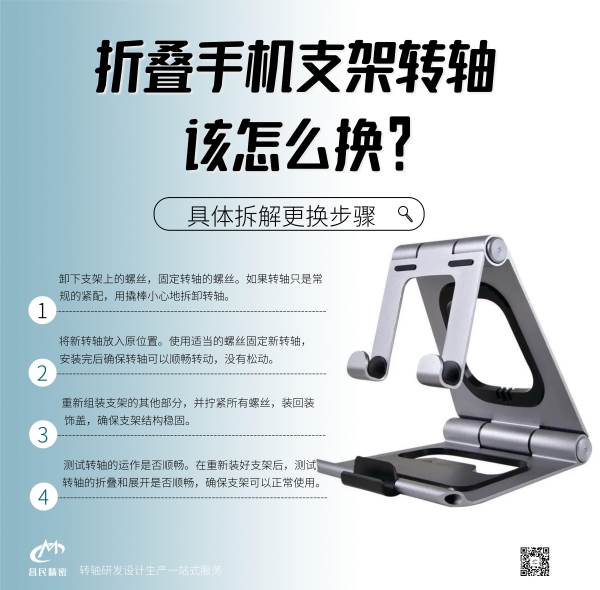 折叠手机支架乐鱼网页版在线登录-乐鱼(中国)该怎么换?
