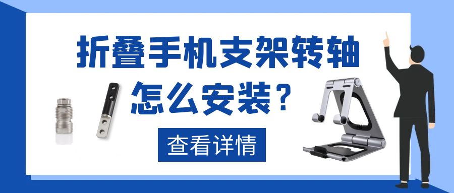 折叠手机支架乐鱼网页版在线登录-乐鱼(中国)怎么安装?